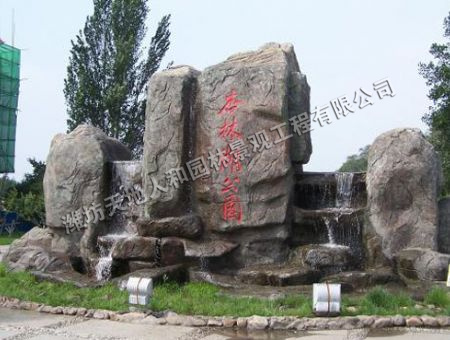 点击查看详细信息<br>标题：假山塑石-2 阅读次数：1679
